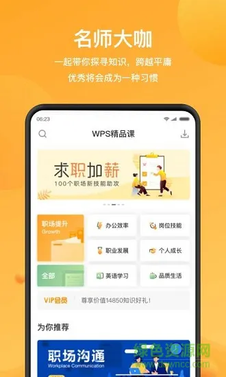 wps精品课app v2.0.7 安卓版 0