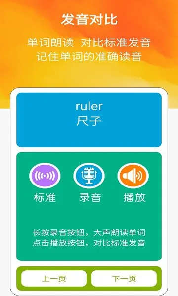 图文背单词三年级app v1.0.0 安卓版 1