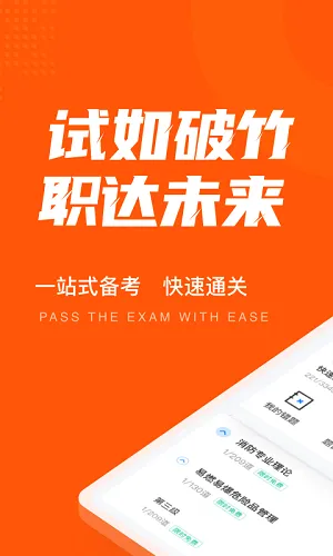 二级消防工程师考试聚题库 v1.2.1 安卓版 1