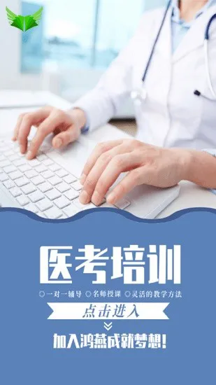 鸿燕教育医学网 v1.0.4 安卓版 3
