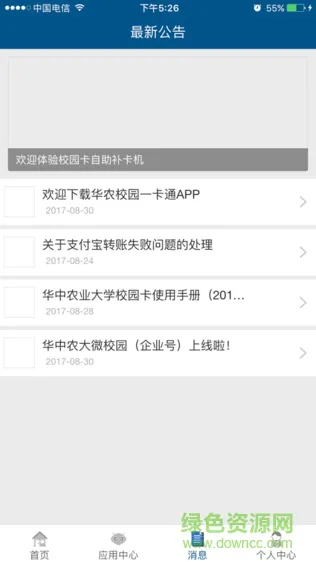 华中农业大学一卡通app v1.0.1 安卓版 3