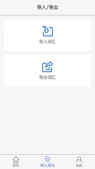 单词汇手机版 v1.0 安卓版 2