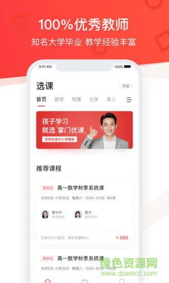 掌门优课客户端