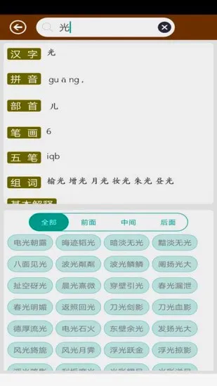 反义词近义词app v2.0 安卓版 0