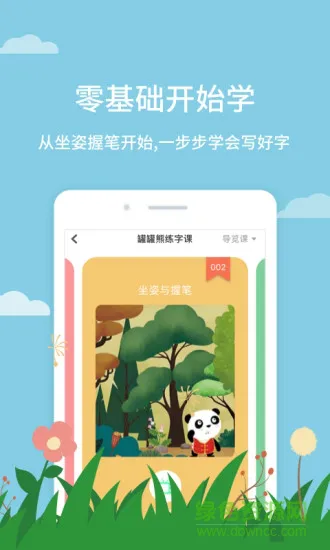 罐罐熊练字 v2.3.3 安卓版 0