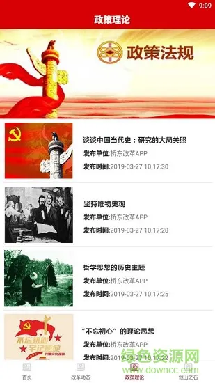 桥东改革(党员学习) v1.0 安卓版 1