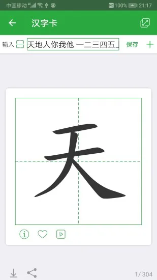 汉字卡软件 v3.8.1 安卓版 1
