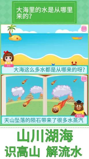 贝贝的十万个为什么 v1.86.04 安卓版 3