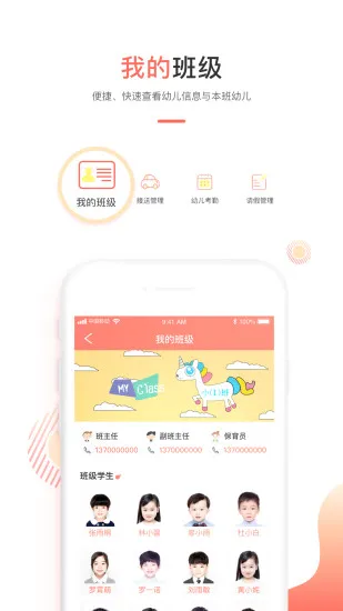 葱米老师端 v2.4.0 安卓版 3