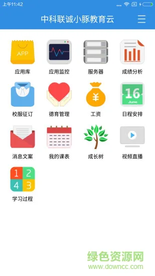 小豚教育云平台 v2.3.6 安卓版 3