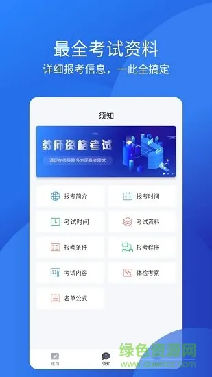 联大教师资格证考试 v1.0.6 安卓版 2