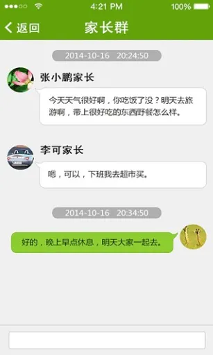 向上网家长版客户端 v4.6.13 安卓版 3