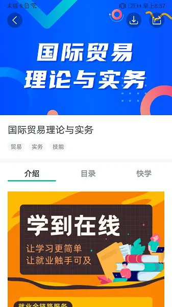 学到在线官方版 v1.0.8 安卓版 0