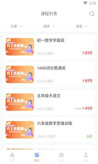 学必佳网校app v1.0 官方版 2