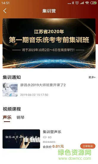 音乐殿堂(音乐学习) v3.3 安卓版 0