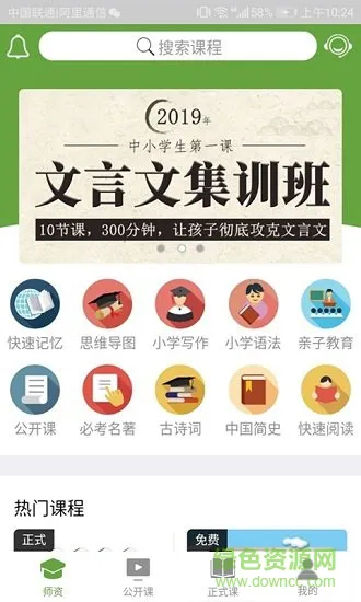 山东春晓学堂 v1.0.0 安卓版 1