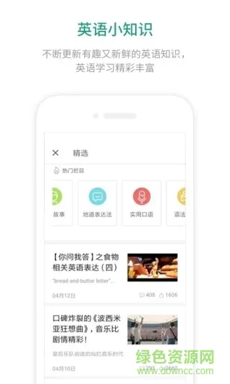 扇贝英语 v4.4.904 安卓版 1