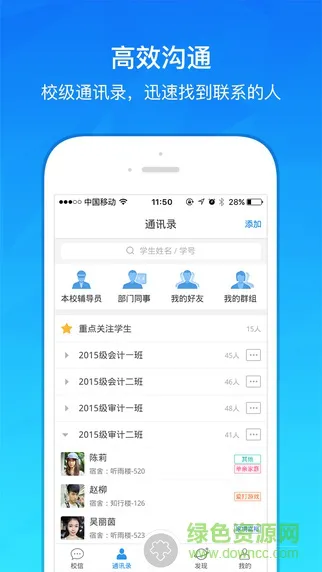 爱班级app下载