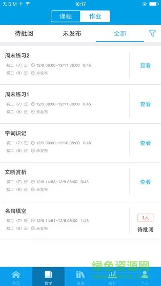 苏州线上教育app教师端 v3.6.7 安卓版 2