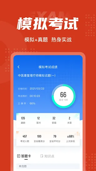 中医康复理疗师考试聚题库最新版 中医康复理疗师考试聚题库最新版下载