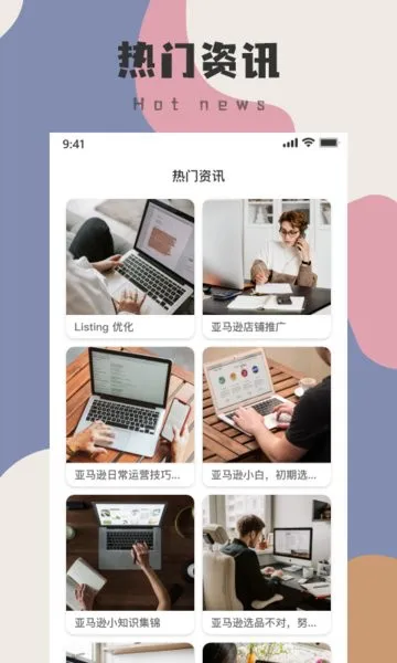 亚马逊电商教程手机版 v1.2.0 安卓版 2