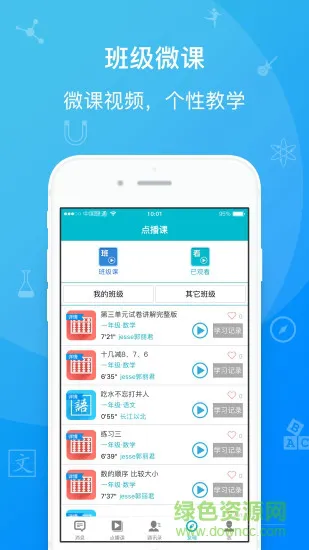 日照教育云平台教师版 v4.2.0 安卓版 2