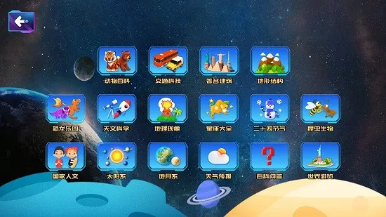 AR智能地球仪 v1.1 安卓版 2