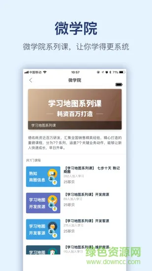 贝壳经纪学院手机版 v5.7.1 官方安卓版 2