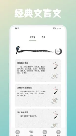 中小学启蒙古诗词集手机版 v1.1 安卓版 0