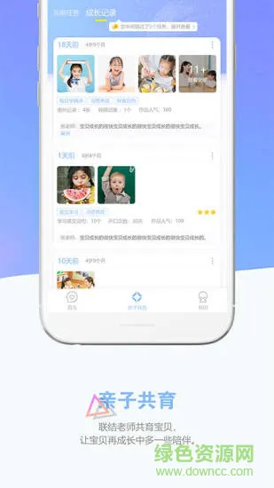 瞧贝家长软件 v1.9.12 安卓版 2