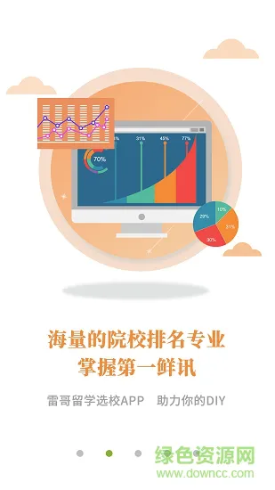 托福留学 v1.0.2 安卓版 1
