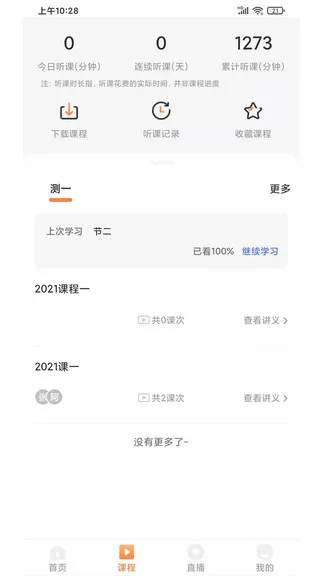 海创教育官方版 v1.1.5 安卓版 1