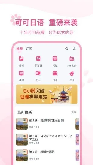 可可日语最新版 v1.0.0 安卓版 1
