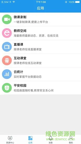 异度智慧校园官方版 v4.3.7 安卓版 1