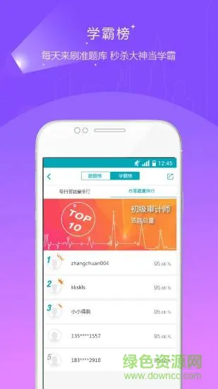 审计师准题库 v4.87 安卓版 2