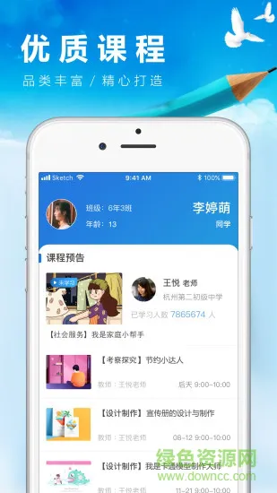 趣实践 v1.0 安卓版 1