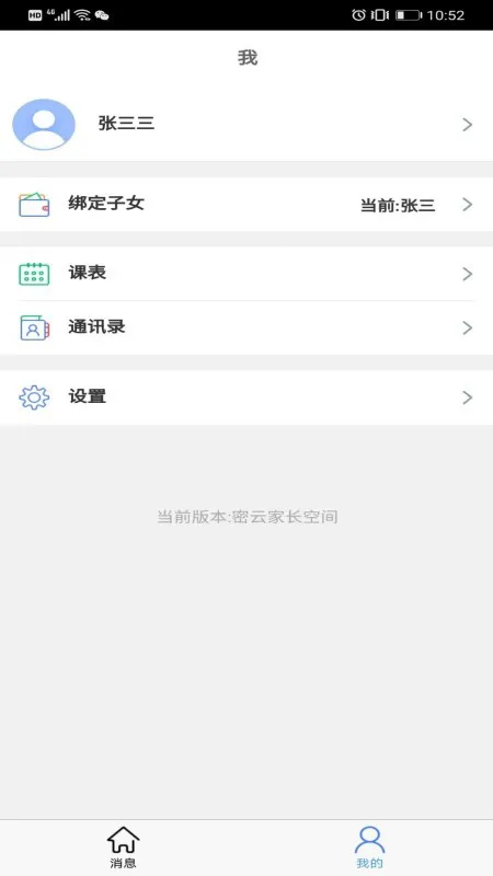 密云家长空间官方版 v1.0.27 安卓版 0