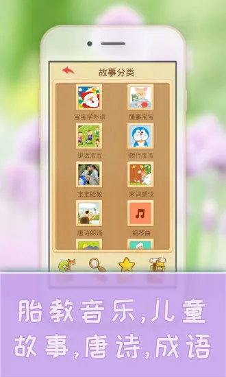 宝宝学儿歌听故事 v6.33.225c 安卓版 1