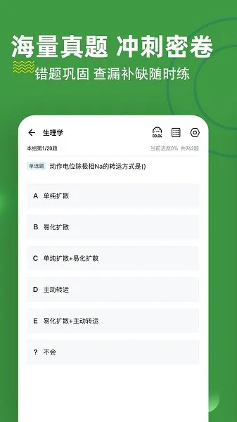 护理三基练题狗app v3.0.0.2 安卓版 3