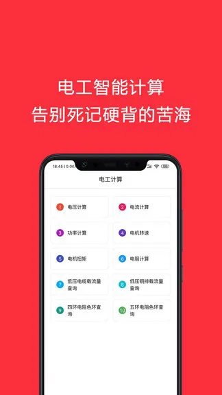 电工考试助手 v2.1 安卓版 3