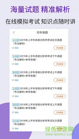2019年系统分析师考试 v1.0.0 安卓版 3