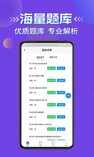 施工员考证学知题app v1.1 安卓版 1
