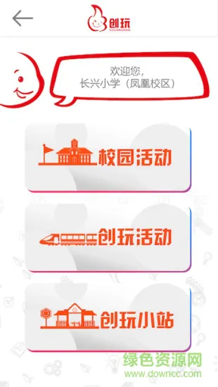 创玩动车 v2.3 安卓版 2