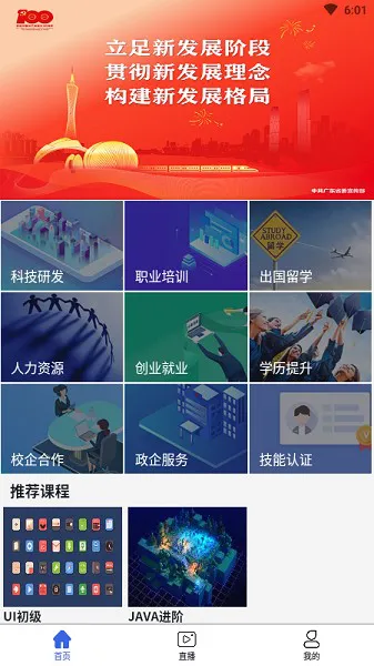 中师国培移动端 v1.0.1 安卓版 1