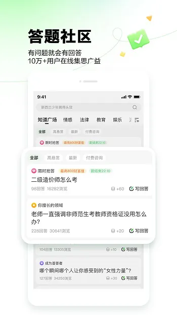 百度知道手机客户端 v9.2.3.2 安卓最新版 1