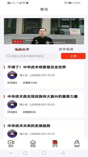 武学汇官方版 v2.1.1.1 安卓版 1