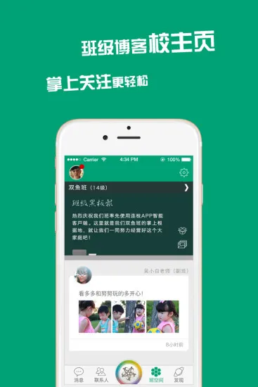 连枝家长版客户端 v3.7.0.1(F) 安卓版 2