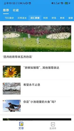 e趣学习每日英语 v1.0.3 安卓版 0