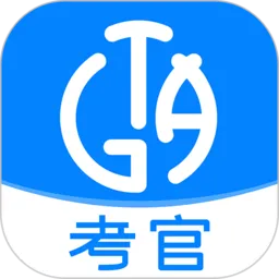 考级通考官端