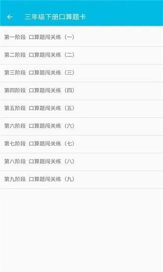 小学数学口算题卡电子版 v2.8.10 安卓版 1